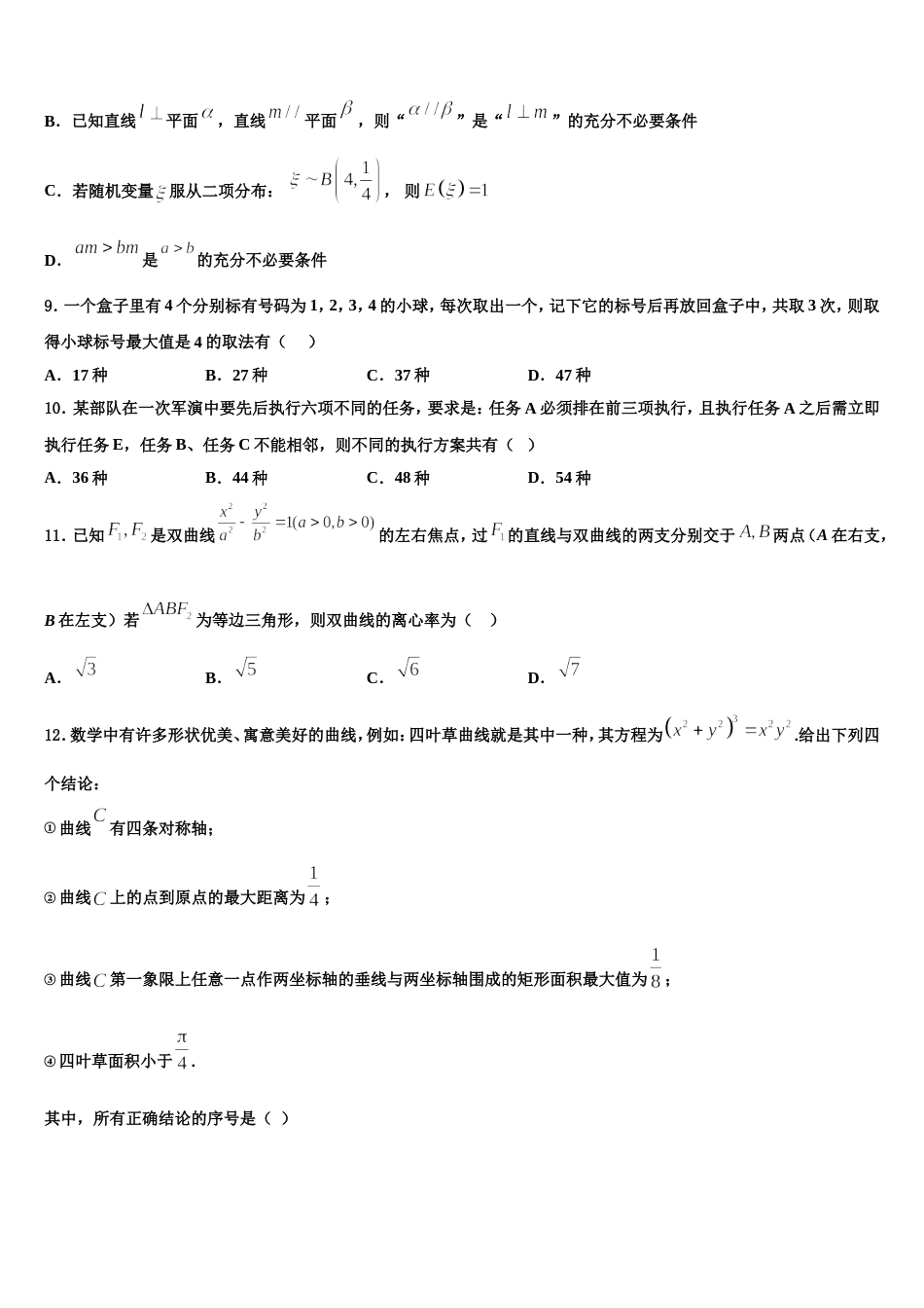 2023-2024学年山东省滨州市邹平双语学校三区数学高三上期末复习检测模拟试题含解析_第3页