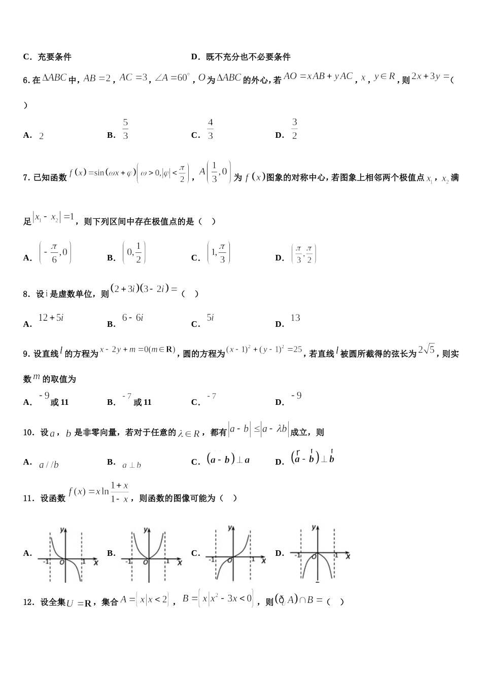 2023-2024学年山东省滨州市邹平双语学校一、二区高三上数学期末质量检测试题含解析_第2页