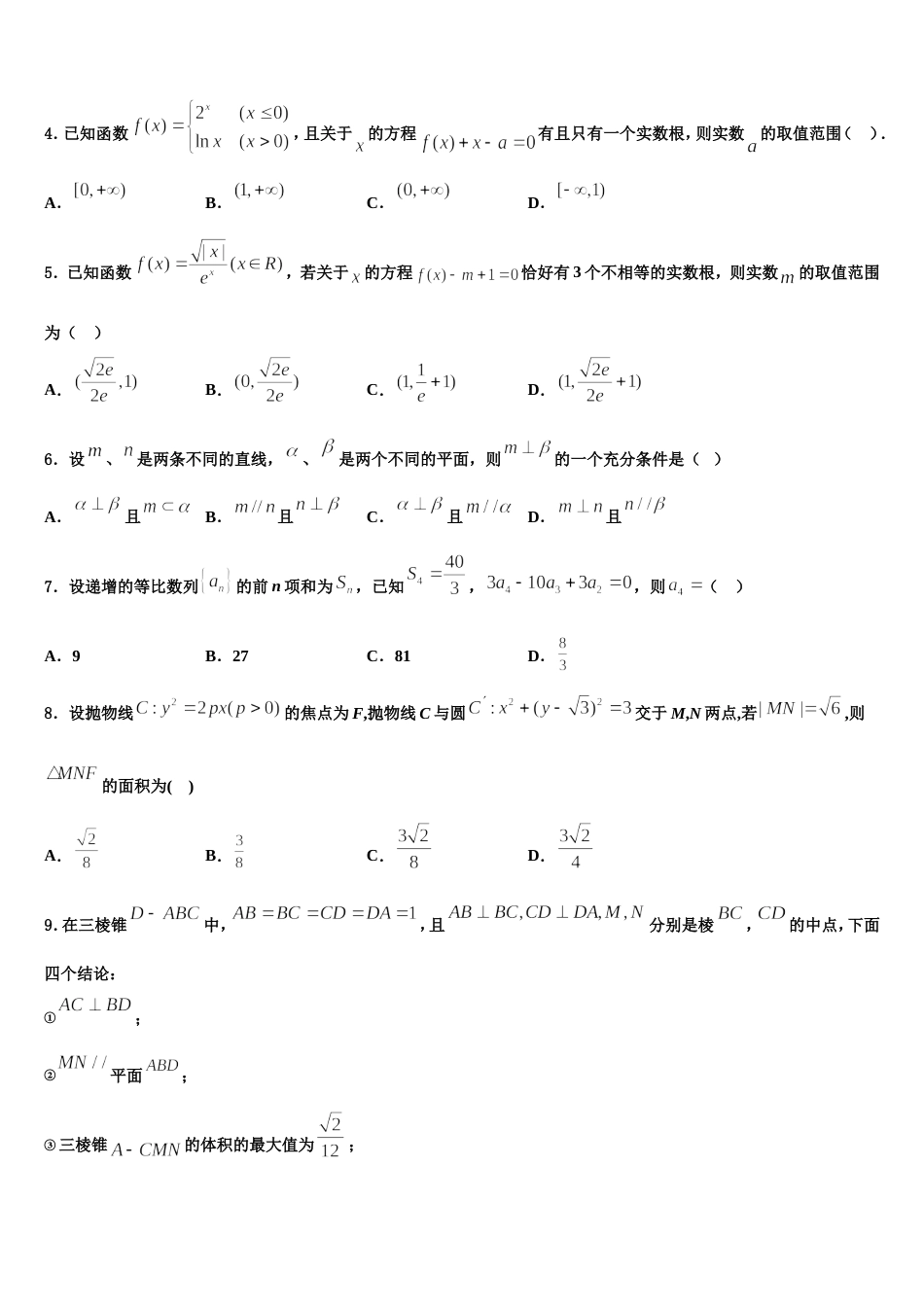 2023-2024学年山东省曹县三桐中学年数学高三第一学期期末检测模拟试题含解析_第2页