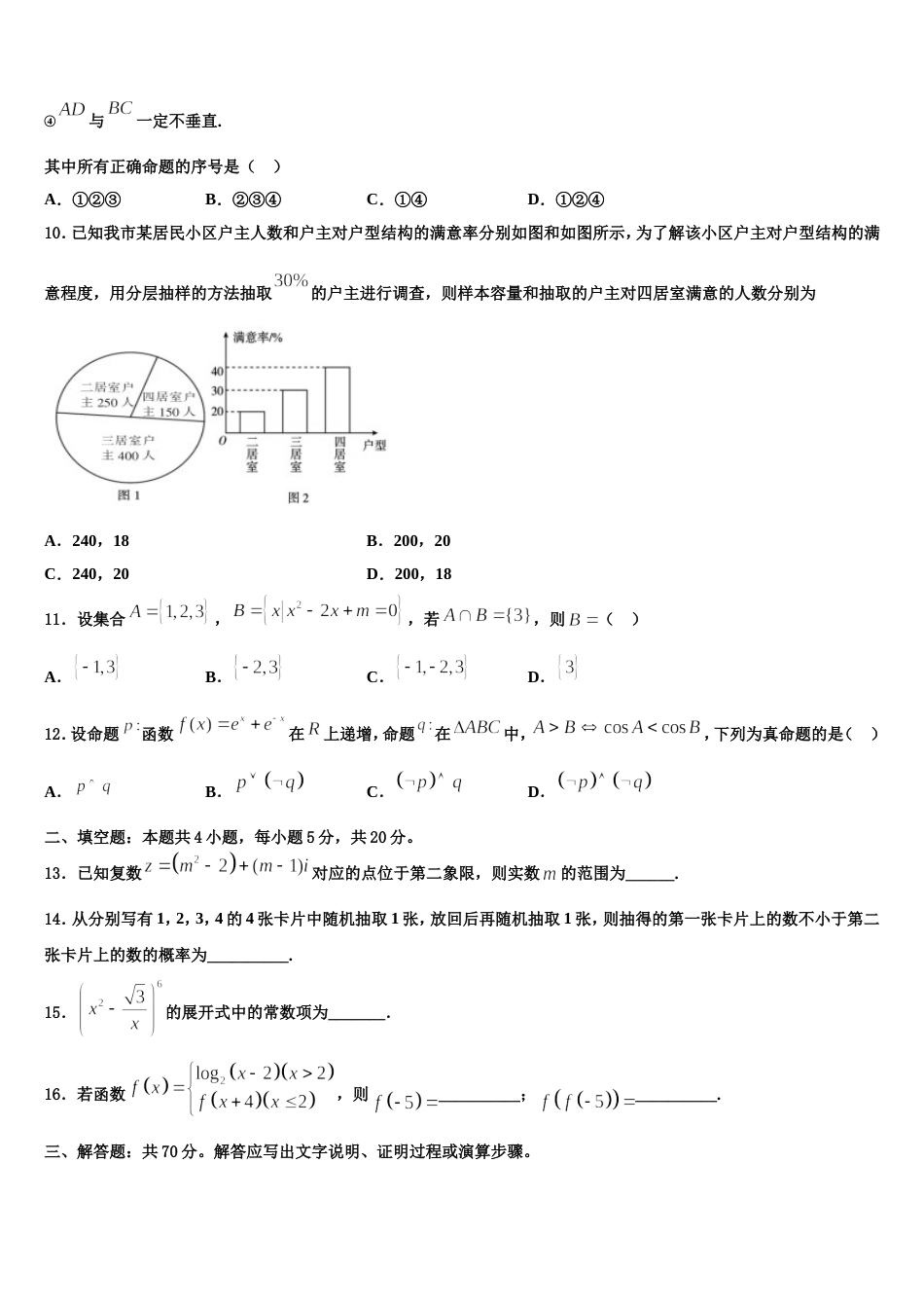 2023-2024学年山东省曹县三桐中学年数学高三第一学期期末检测模拟试题含解析_第3页