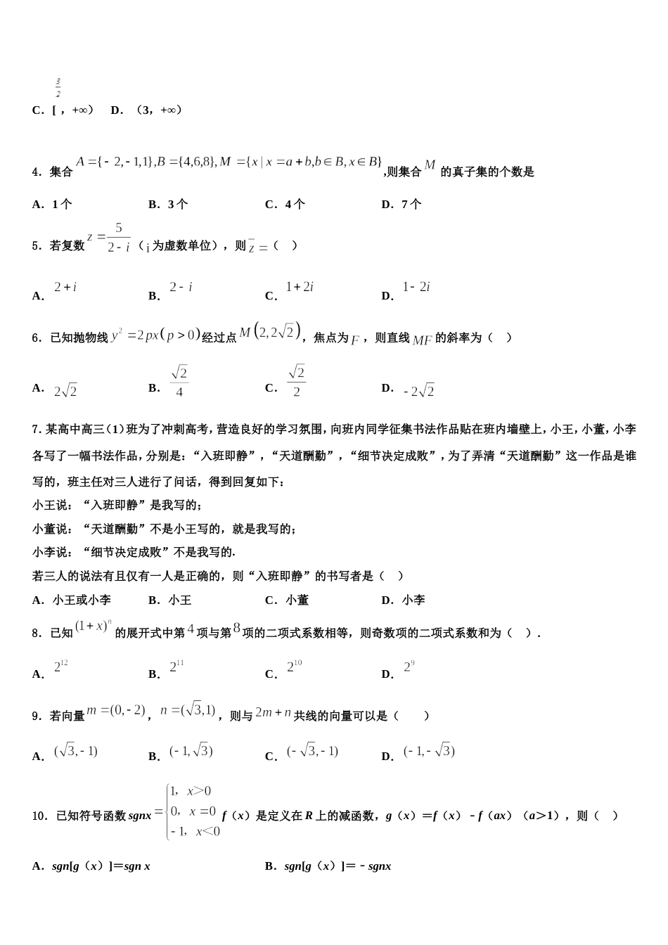 2023-2024学年山东省昌乐一中高三数学第一学期期末质量跟踪监视模拟试题含解析_第2页