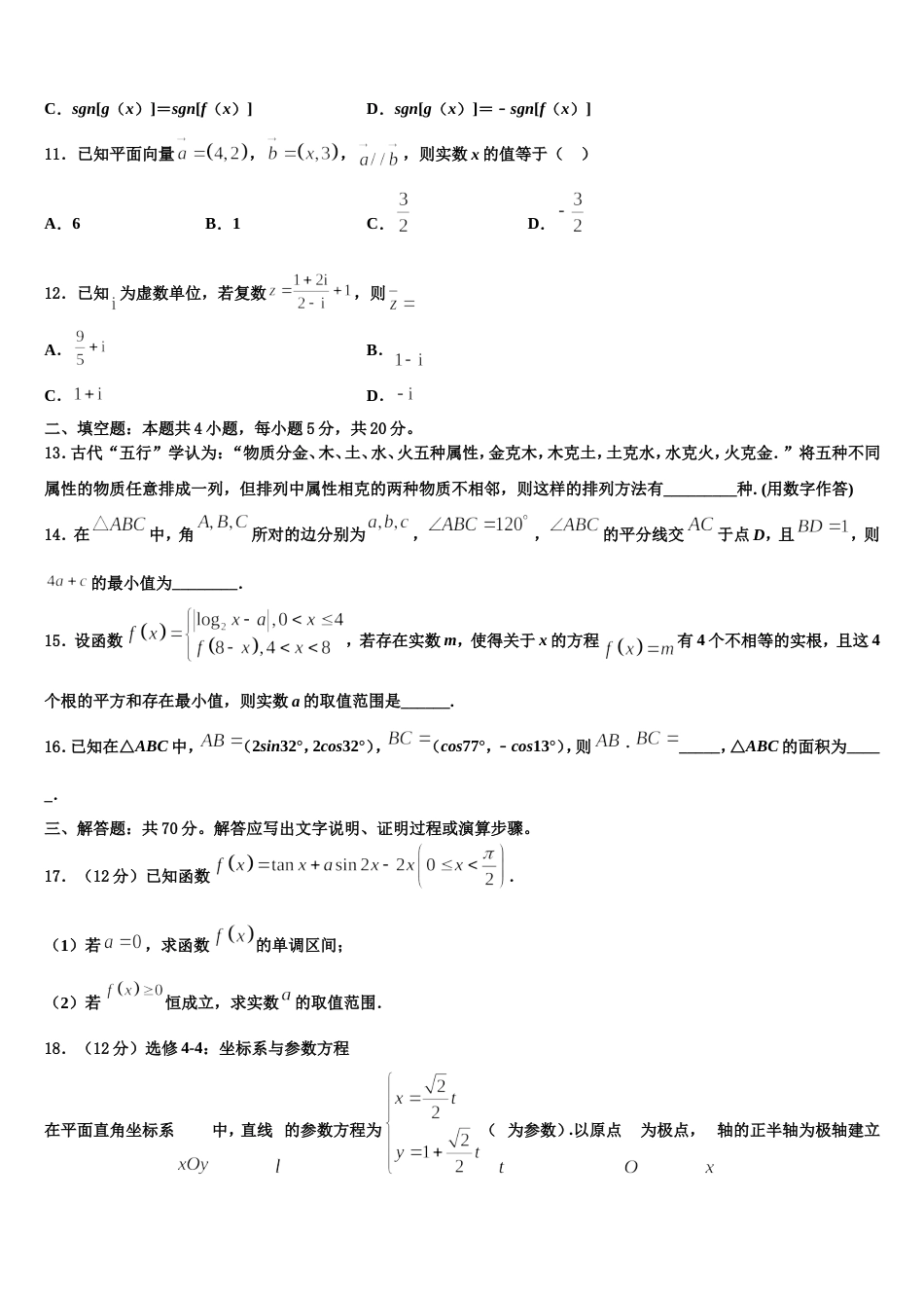 2023-2024学年山东省昌乐一中高三数学第一学期期末质量跟踪监视模拟试题含解析_第3页