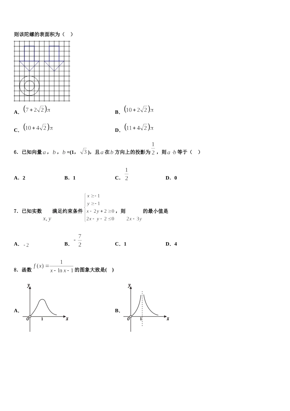 2023-2024学年山东省德州市第一中学高三上数学期末学业质量监测模拟试题含解析_第2页