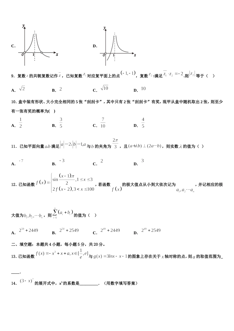 2023-2024学年山东省德州市第一中学高三上数学期末学业质量监测模拟试题含解析_第3页