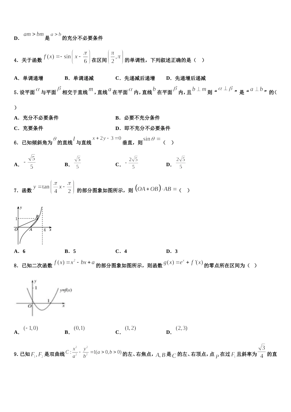 2023-2024学年山东省德州市武城县迪尔中学数学高三上期末教学质量检测模拟试题含解析_第2页