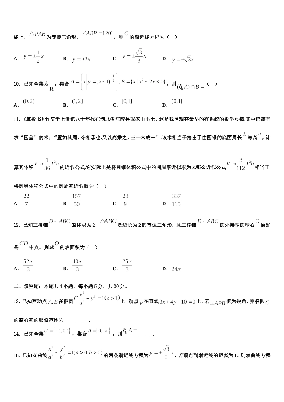 2023-2024学年山东省德州市武城县迪尔中学数学高三上期末教学质量检测模拟试题含解析_第3页