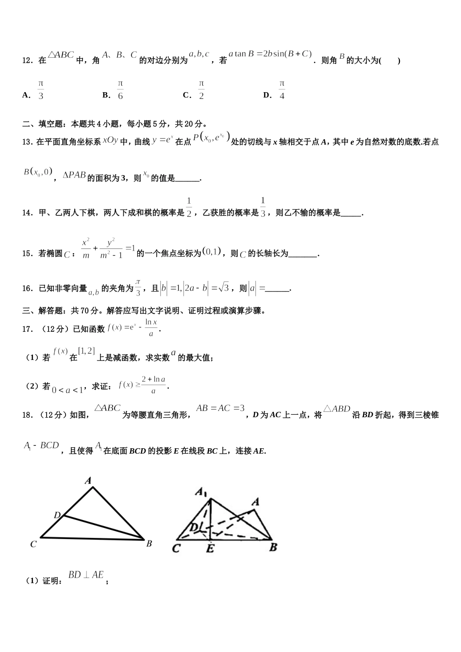 2023-2024学年山东省德州市夏津县第一中学数学高三上期末质量检测模拟试题含解析_第3页