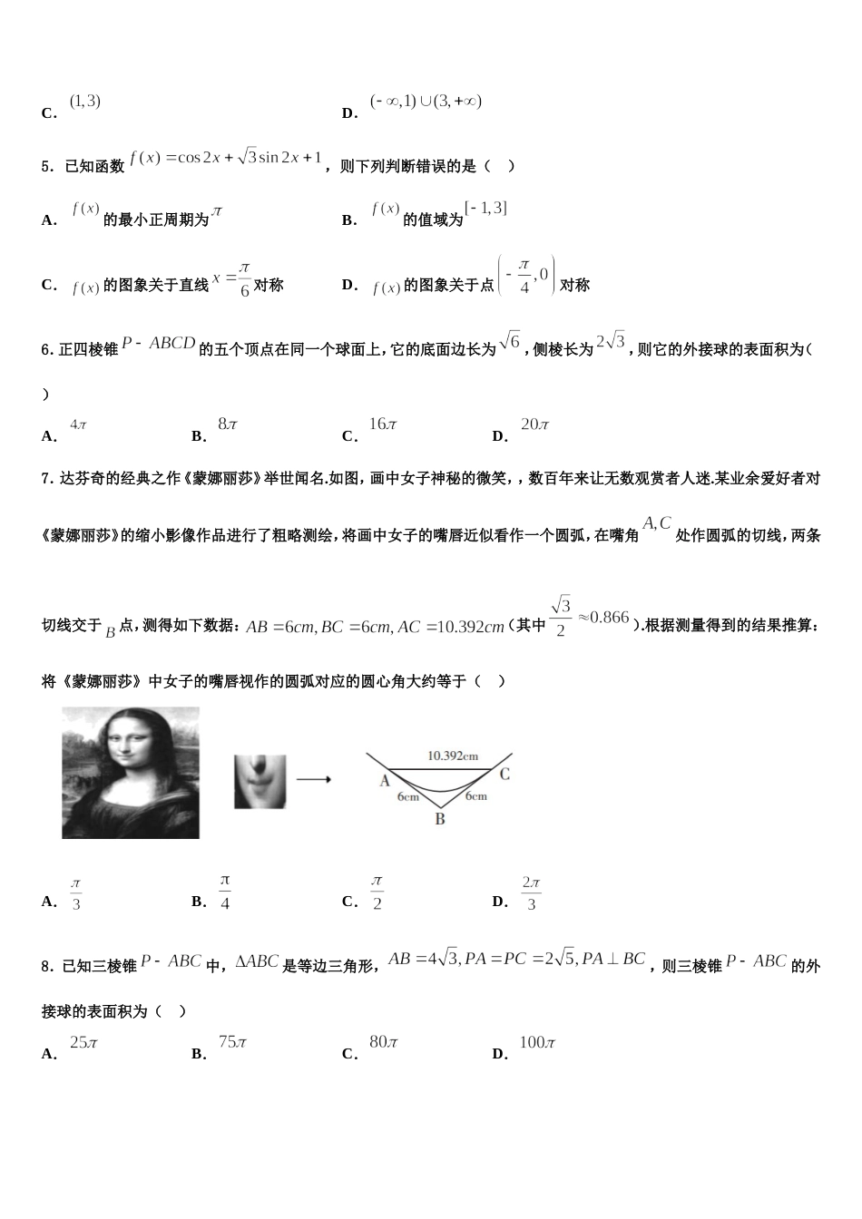 2023-2024学年山东省德州市跃华中学高三上数学期末质量跟踪监视模拟试题含解析_第2页