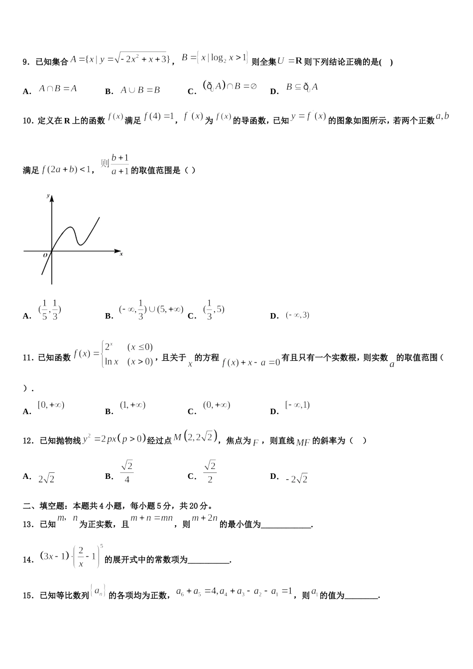 2023-2024学年山东省德州市跃华中学高三上数学期末质量跟踪监视模拟试题含解析_第3页