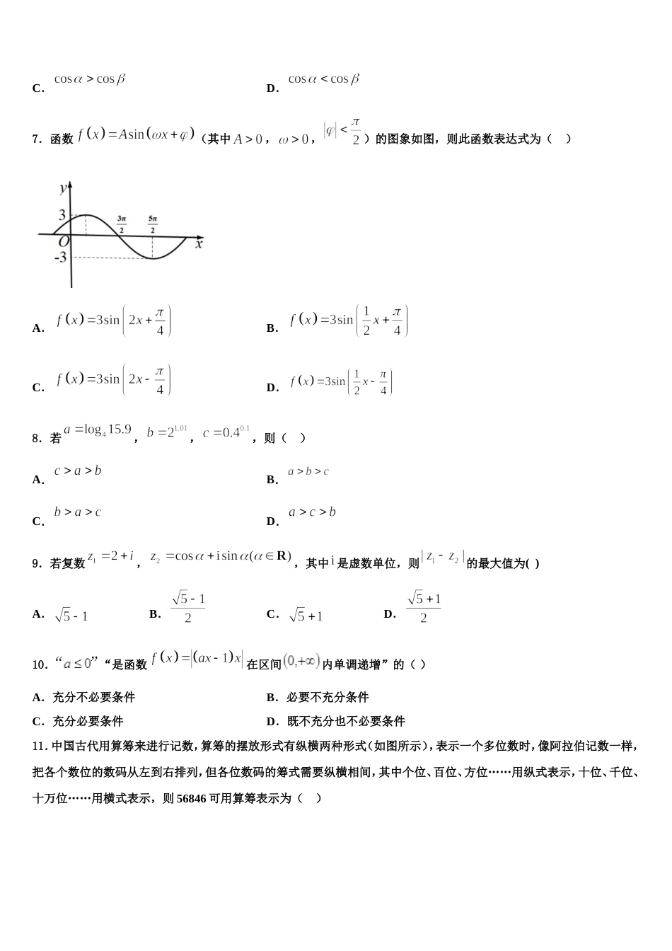 2023-2024学年山东省东营市利津县第一中学高三上数学期末复习检测试题含解析_第2页