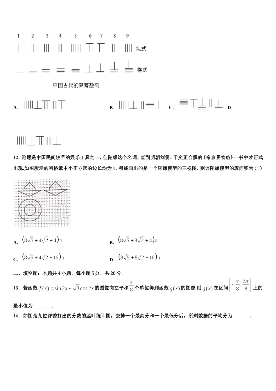 2023-2024学年山东省东营市利津县第一中学高三上数学期末复习检测试题含解析_第3页