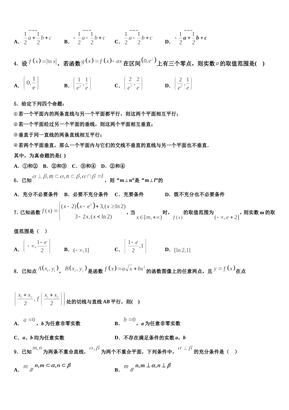 2023-2024学年山东省东营市胜利第二中学高三上数学期末达标检测试题含解析_第2页