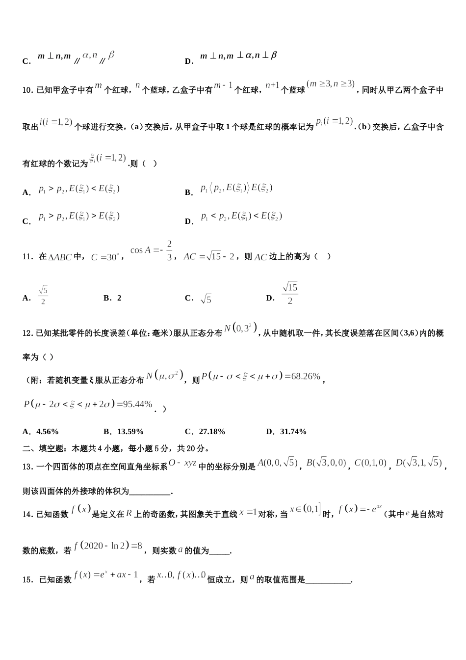 2023-2024学年山东省东营市胜利第二中学高三上数学期末达标检测试题含解析_第3页