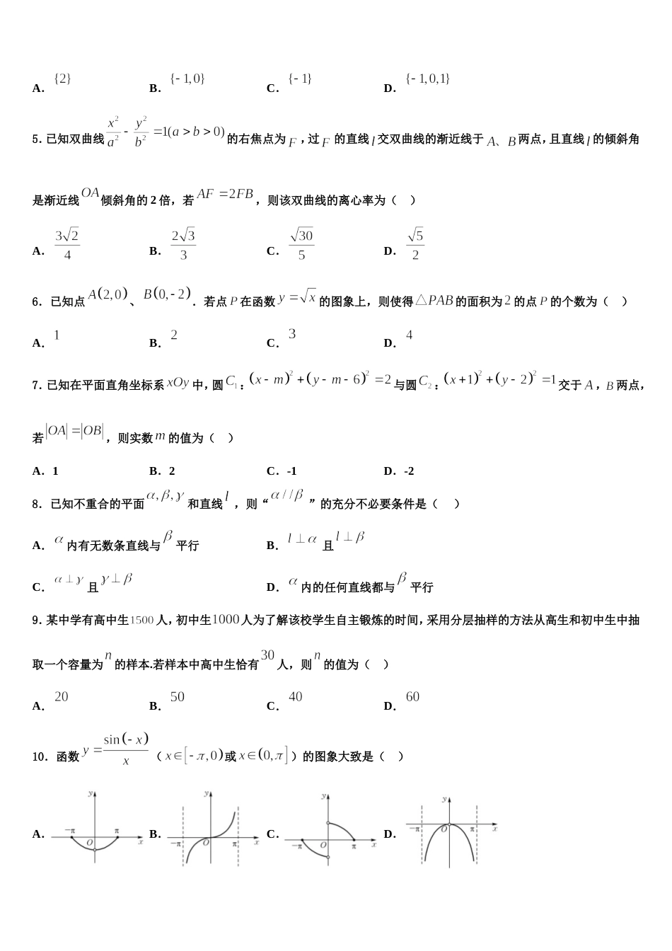 2023-2024学年山东省费县数学高三上期末复习检测模拟试题含解析_第2页