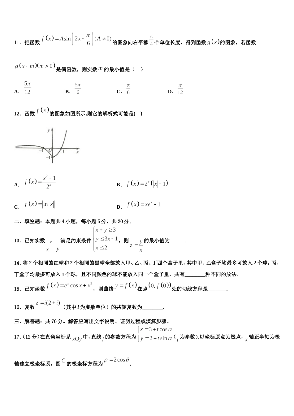 2023-2024学年山东省费县数学高三上期末复习检测模拟试题含解析_第3页