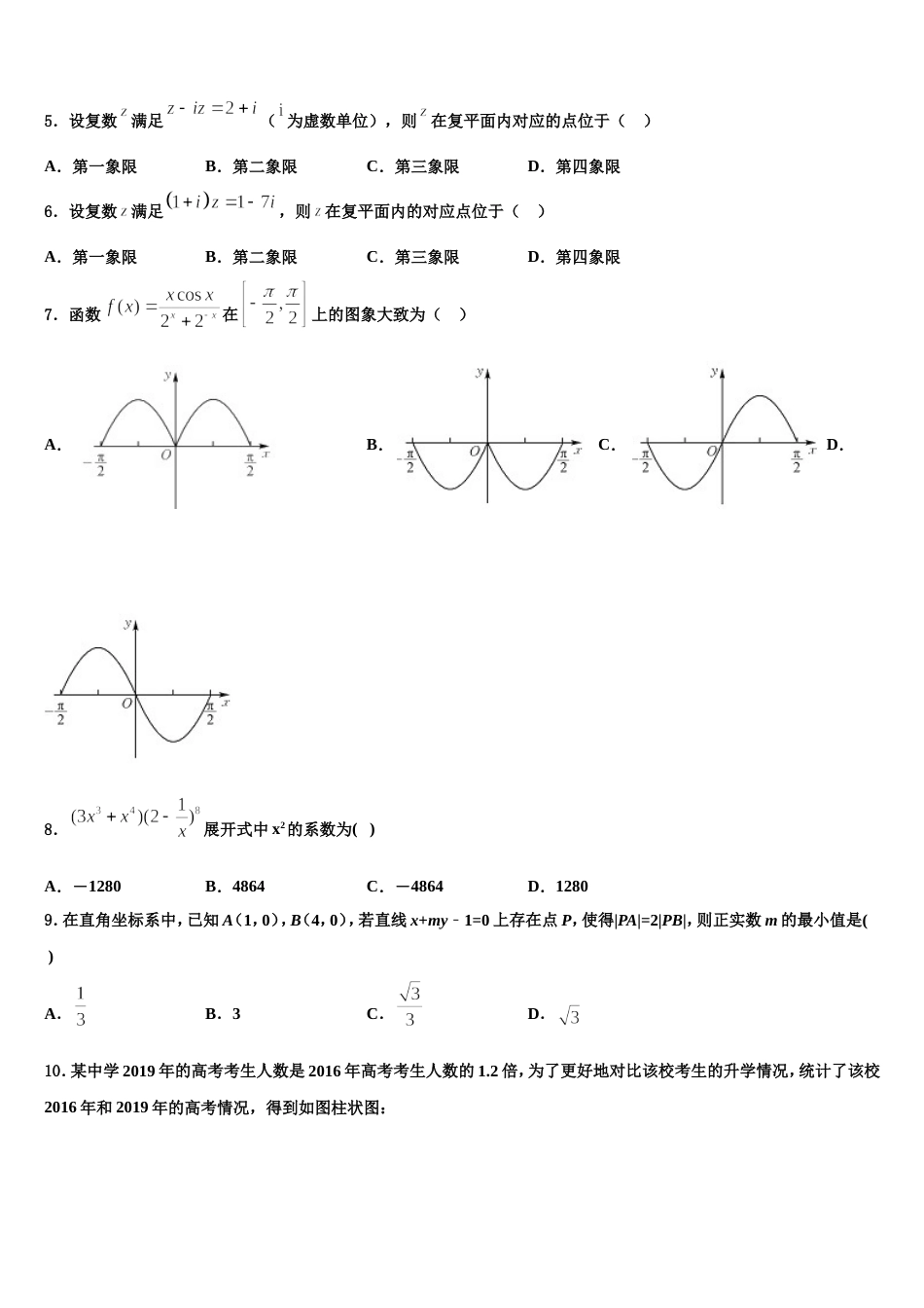 2023-2024学年山东省各地数学高三上期末教学质量检测试题含解析_第2页