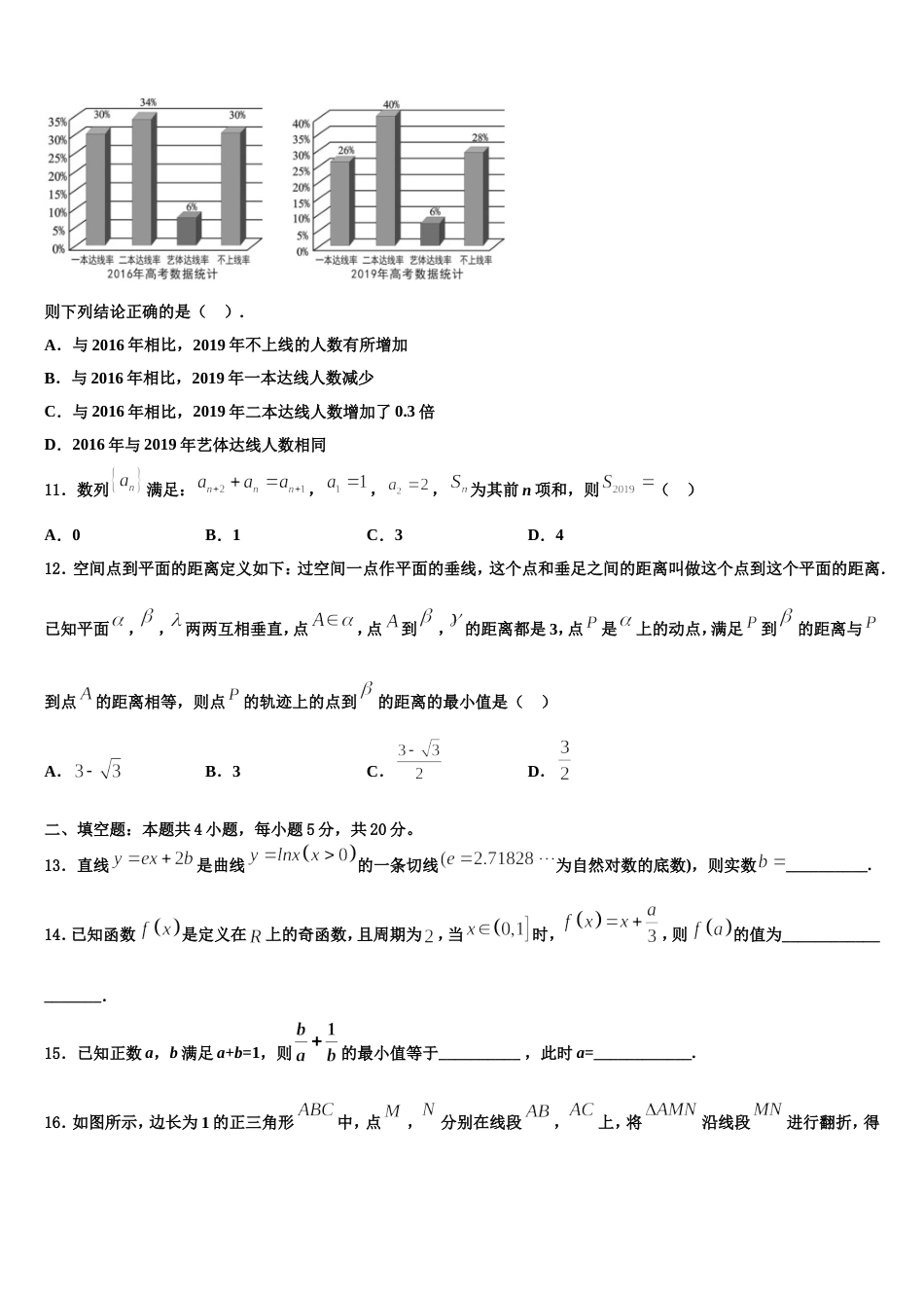 2023-2024学年山东省各地数学高三上期末教学质量检测试题含解析_第3页