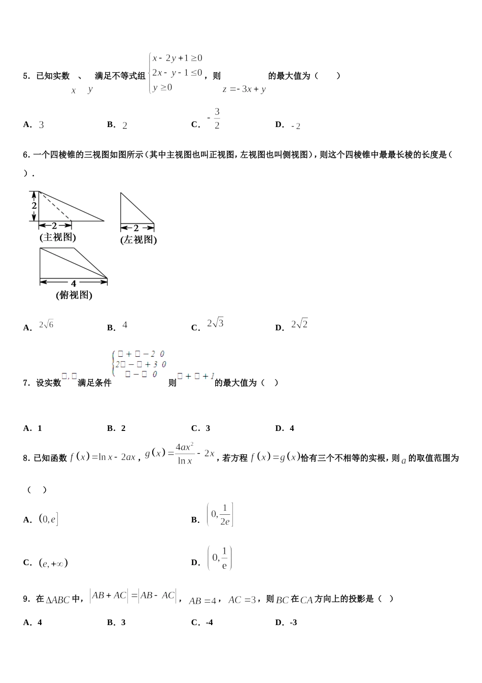 2023-2024学年山东省菏泽市单县第五中学高三上数学期末教学质量检测模拟试题含解析_第2页