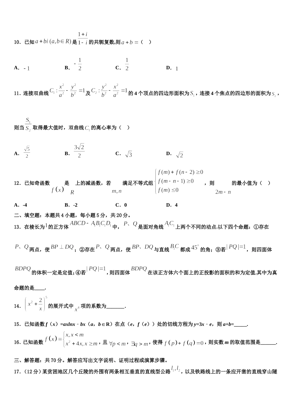 2023-2024学年山东省菏泽市单县第五中学高三上数学期末教学质量检测模拟试题含解析_第3页