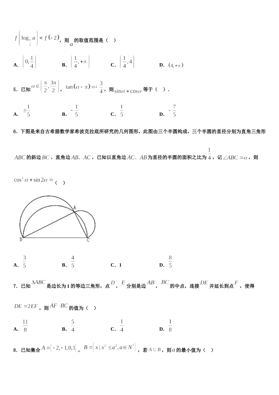 2023-2024学年山东省菏泽一中、单县一中高三数学第一学期期末联考模拟试题含解析_第2页