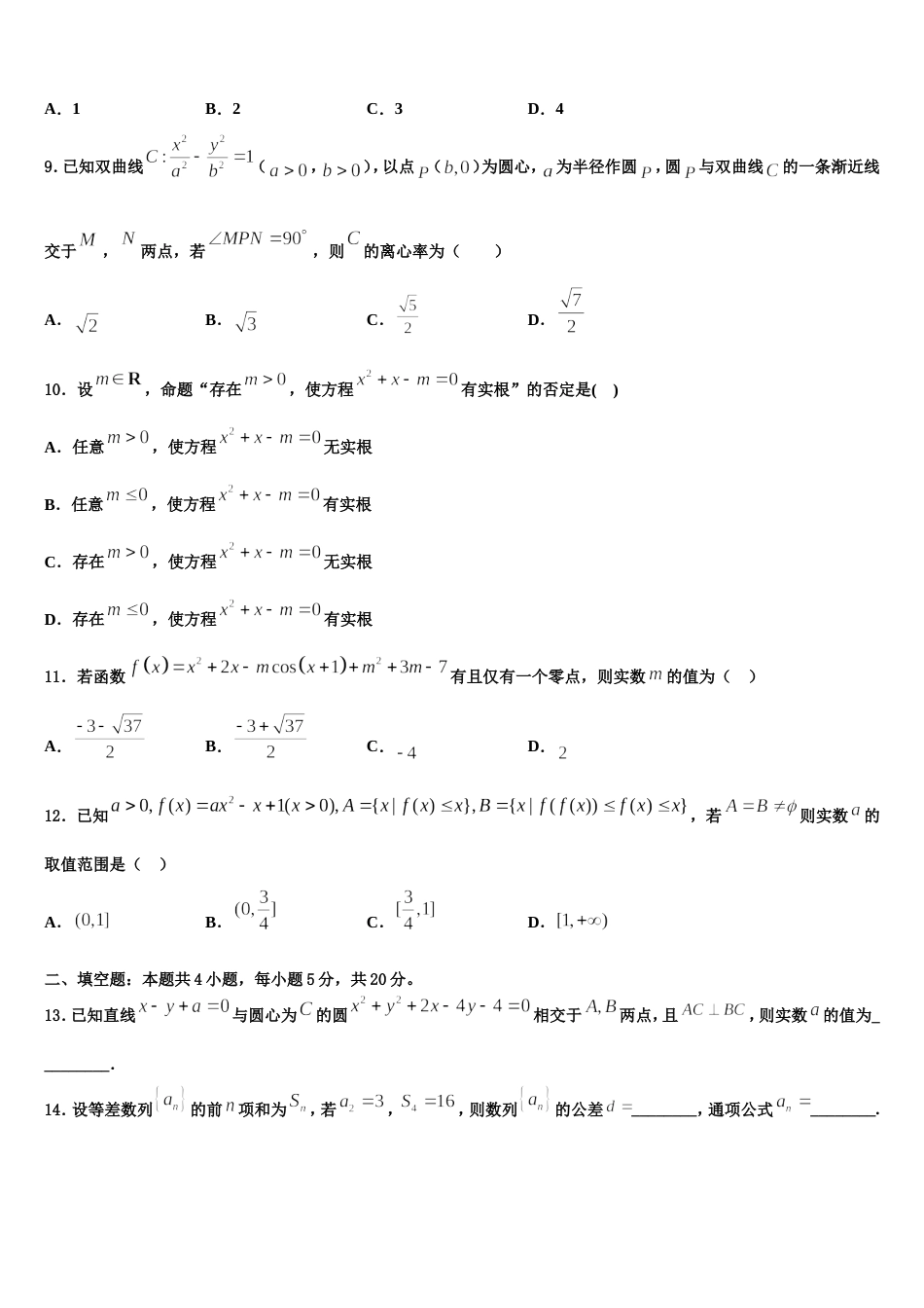 2023-2024学年山东省菏泽一中、单县一中高三数学第一学期期末联考模拟试题含解析_第3页