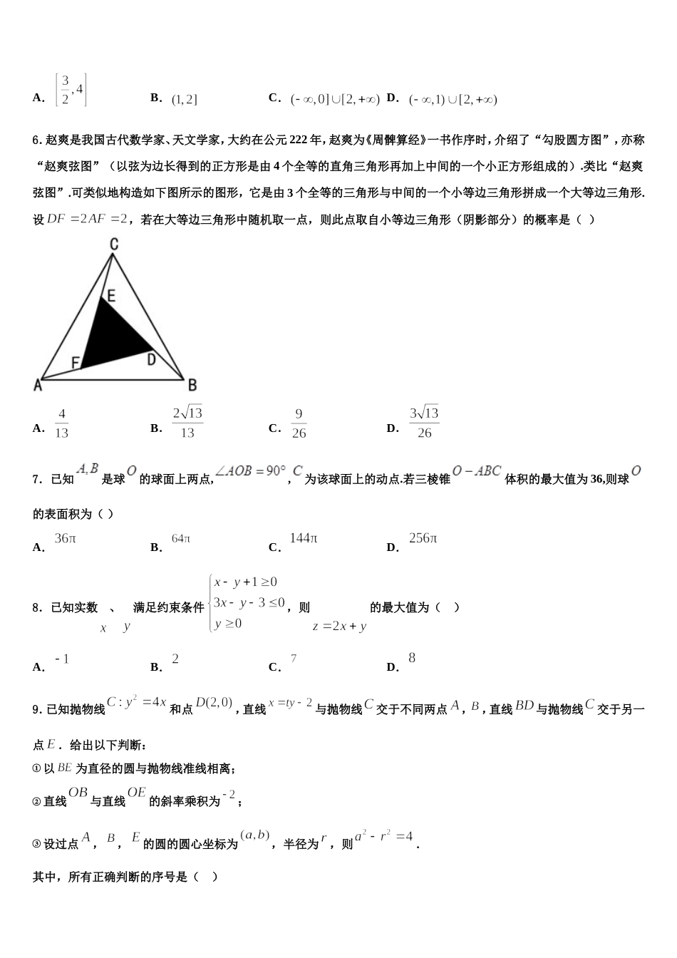 2023-2024学年山东省桓台县第二中学高三上数学期末学业质量监测试题含解析_第2页