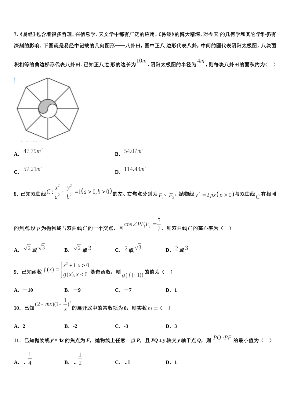 2023-2024学年山东省桓台一中数学高三上期末调研试题含解析_第2页