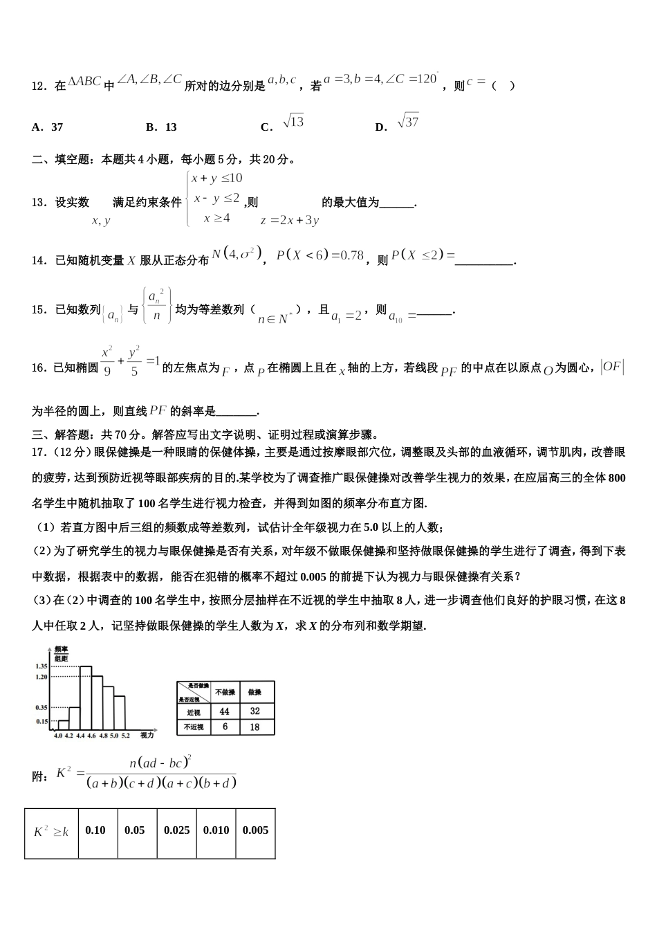 2023-2024学年山东省桓台一中数学高三上期末调研试题含解析_第3页