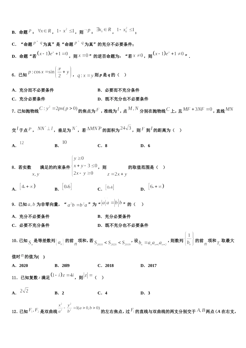 2023-2024学年山东省即墨区重点高中数学高三上期末学业质量监测模拟试题含解析_第2页