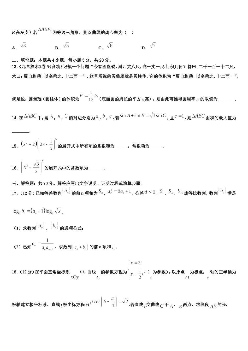 2023-2024学年山东省即墨区重点高中数学高三上期末学业质量监测模拟试题含解析_第3页