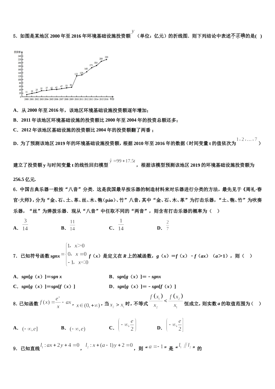 2023-2024学年山东省济南市第一中学数学高三第一学期期末学业水平测试模拟试题含解析_第2页