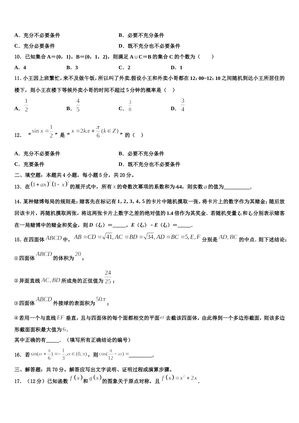 2023-2024学年山东省济南市第一中学数学高三第一学期期末学业水平测试模拟试题含解析_第3页