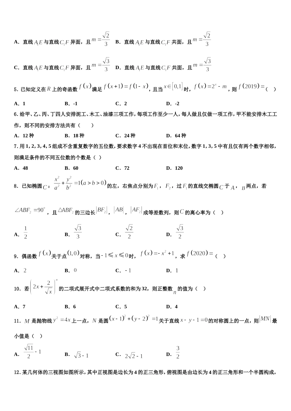 2023-2024学年山东省济南市高三上数学期末复习检测模拟试题含解析_第2页