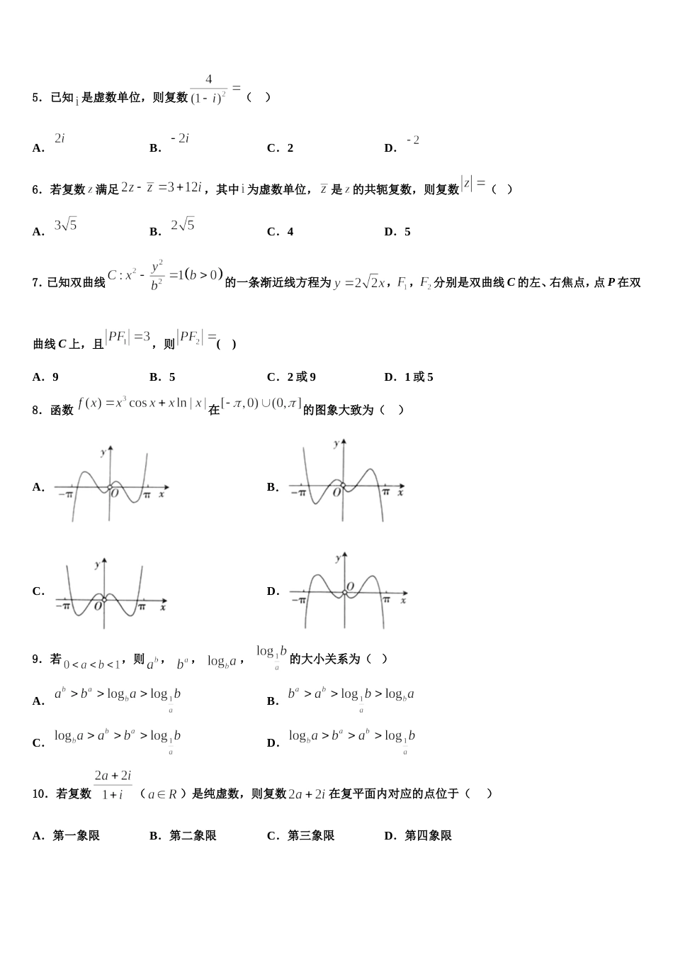 2023-2024学年山东省济南市济南外国语学校三箭分校数学高三第一学期期末学业质量监测试题含解析_第2页