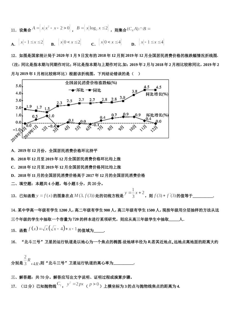 2023-2024学年山东省济南市济南外国语学校三箭分校数学高三第一学期期末学业质量监测试题含解析_第3页