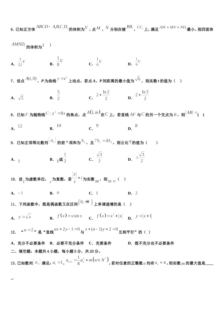 2023-2024学年山东省济南市数学高三第一学期期末质量跟踪监视模拟试题含解析_第2页