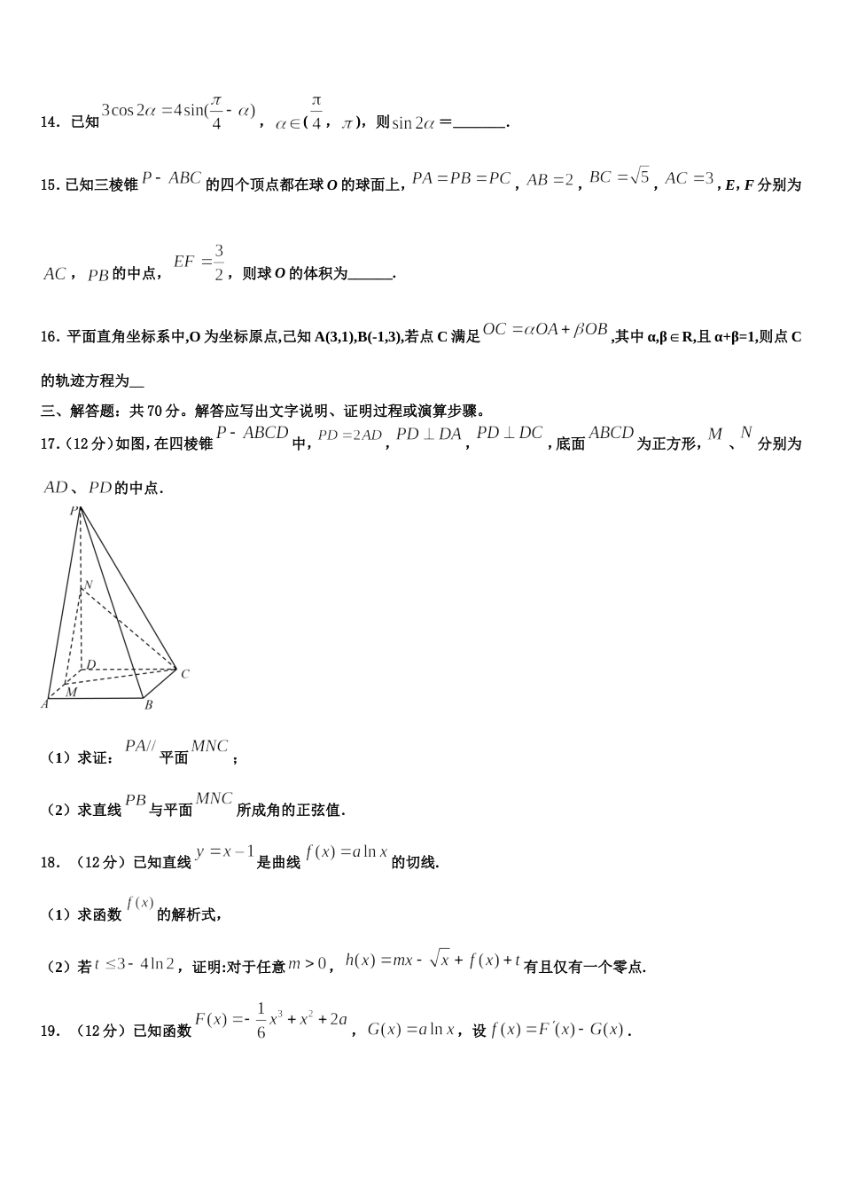 2023-2024学年山东省济南市数学高三第一学期期末质量跟踪监视模拟试题含解析_第3页