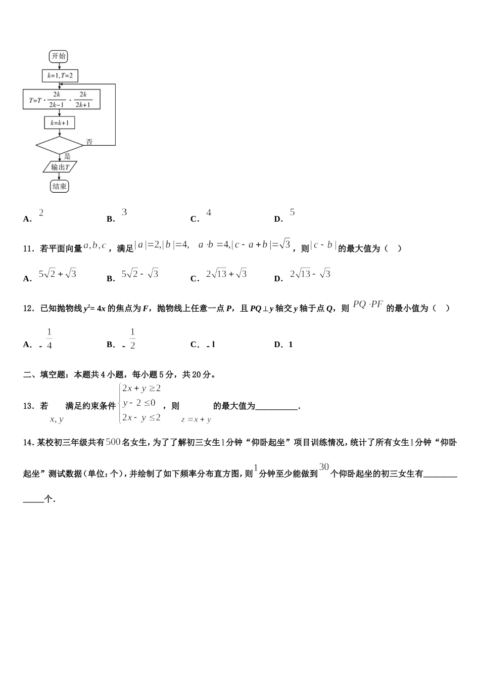 2023-2024学年山东省济南外国语学校数学高三第一学期期末复习检测模拟试题含解析_第3页
