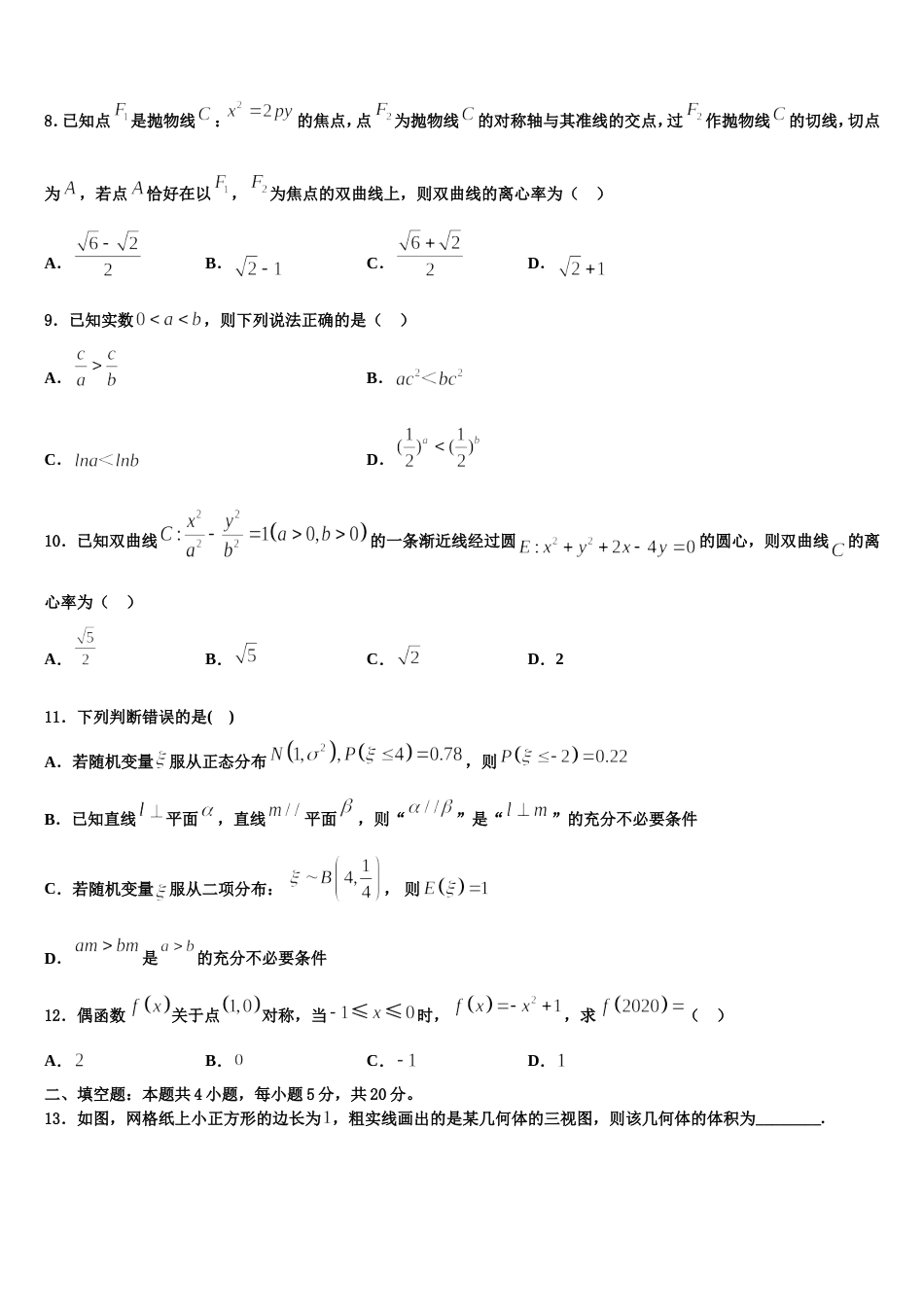 2023-2024学年山东省济宁市二中数学高三上期末质量检测试题含解析_第2页