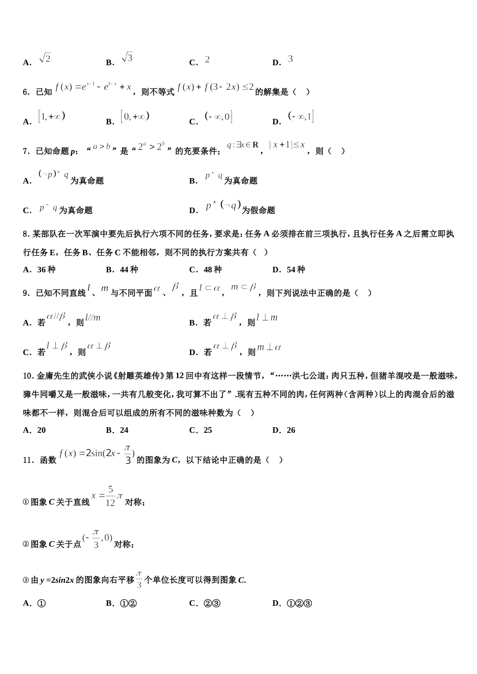 2023-2024学年山东省济宁市鱼台一中数学高三上期末统考模拟试题含解析_第2页