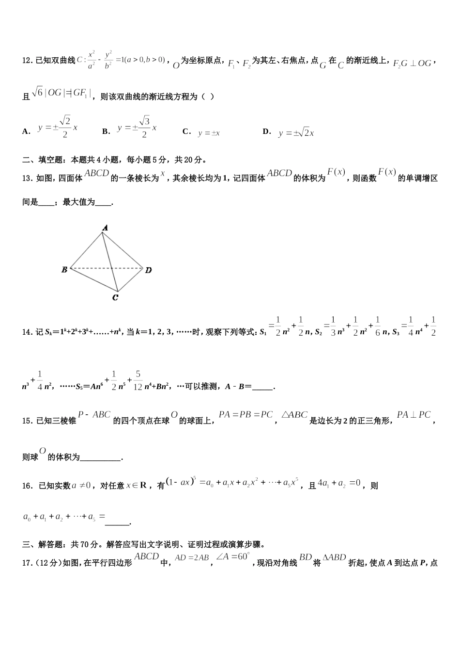 2023-2024学年山东省济宁市鱼台一中数学高三上期末统考模拟试题含解析_第3页