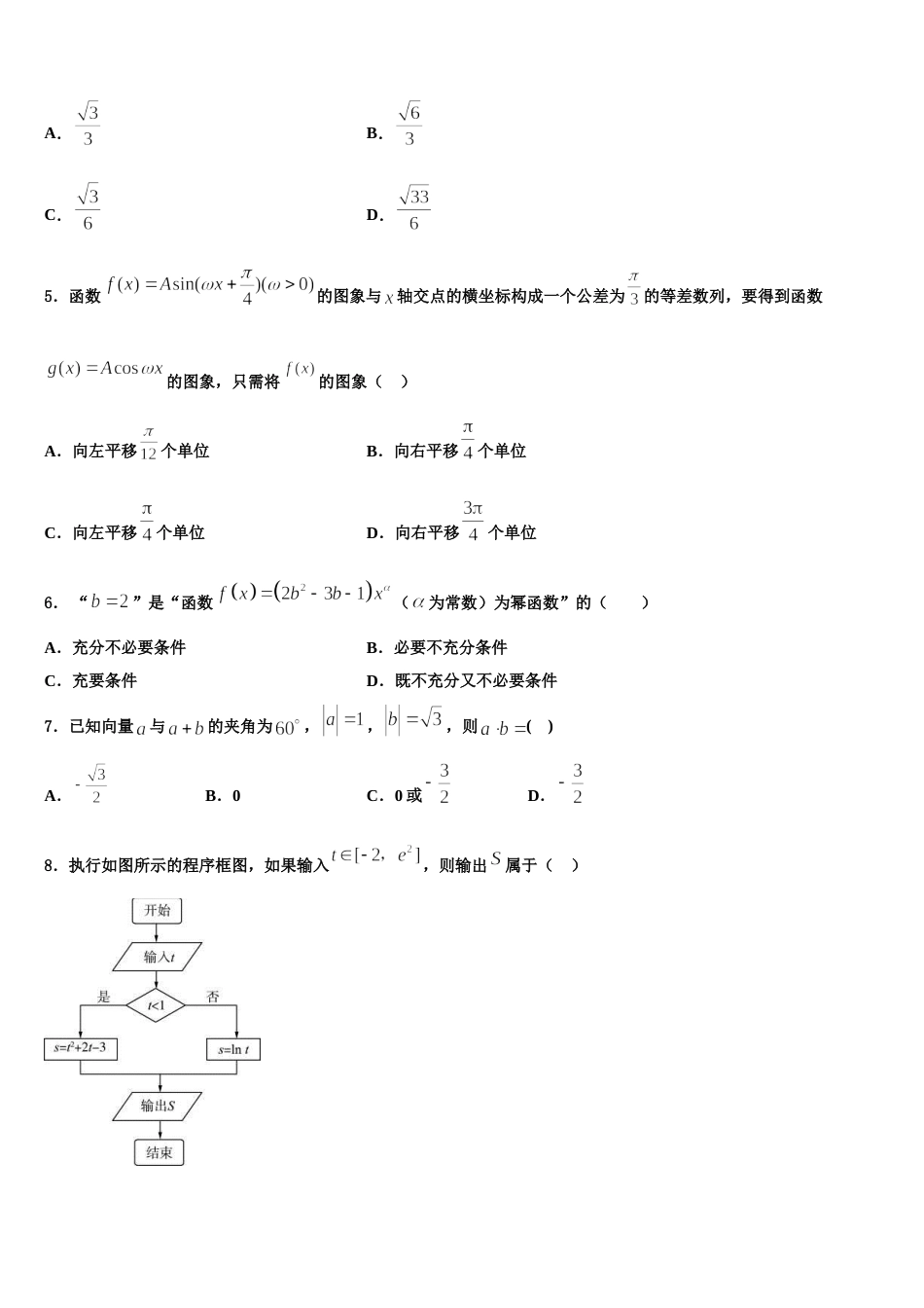 2023-2024学年山东省胶州市第一中学数学高三上期末考试试题含解析_第2页