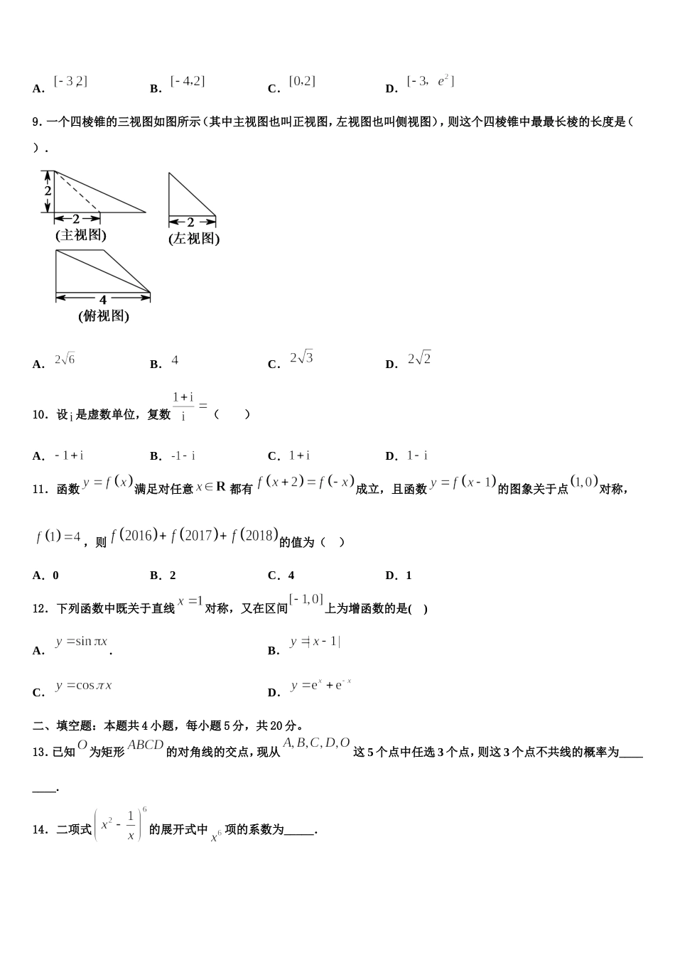 2023-2024学年山东省胶州市第一中学数学高三上期末考试试题含解析_第3页