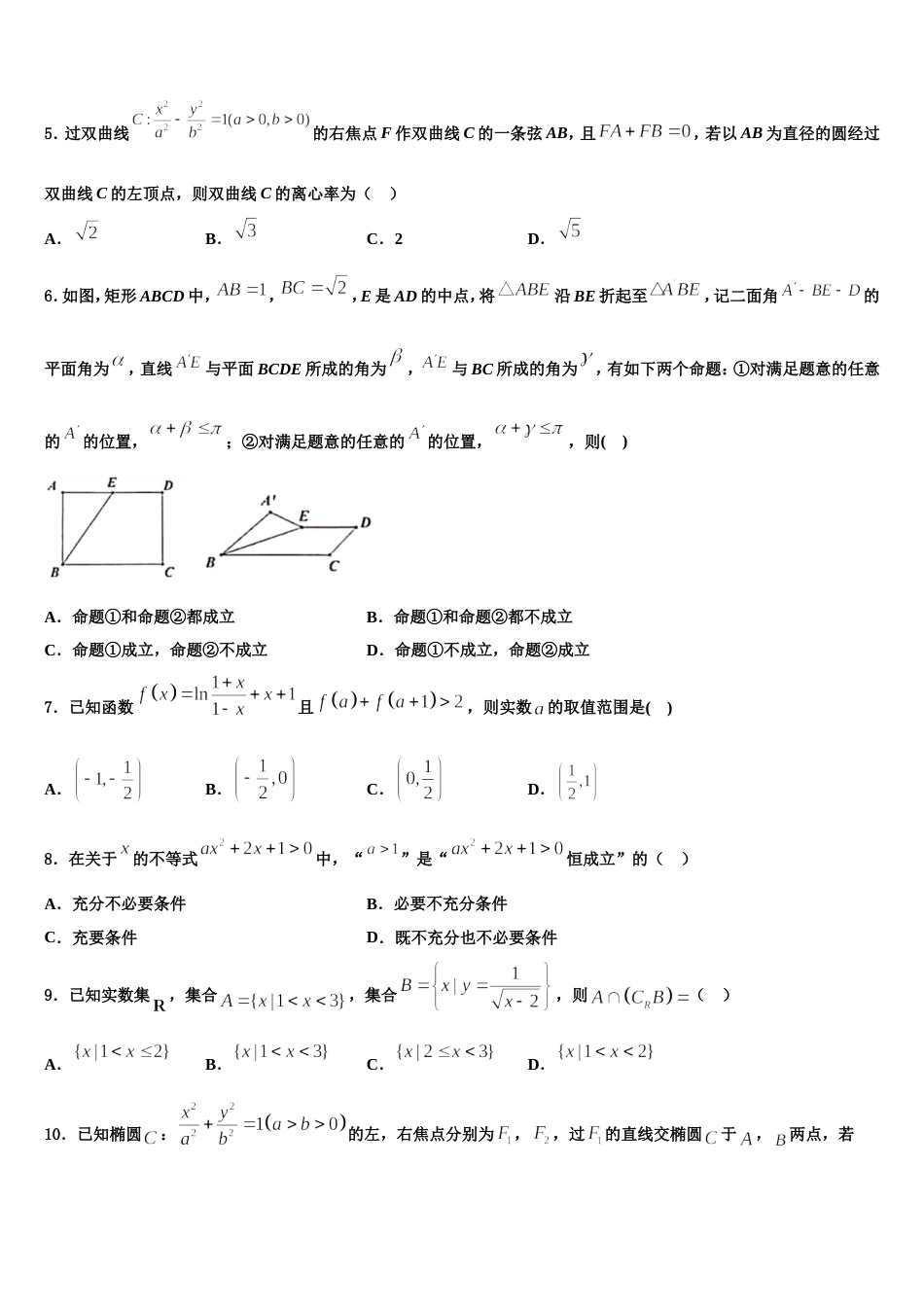 2023-2024学年山东省九校高三上数学期末统考试题含解析_第2页