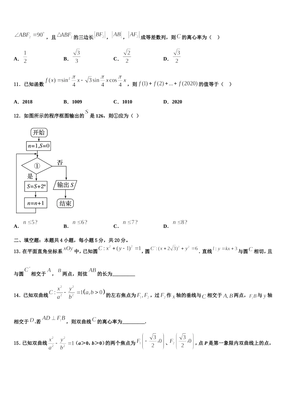 2023-2024学年山东省九校高三上数学期末统考试题含解析_第3页