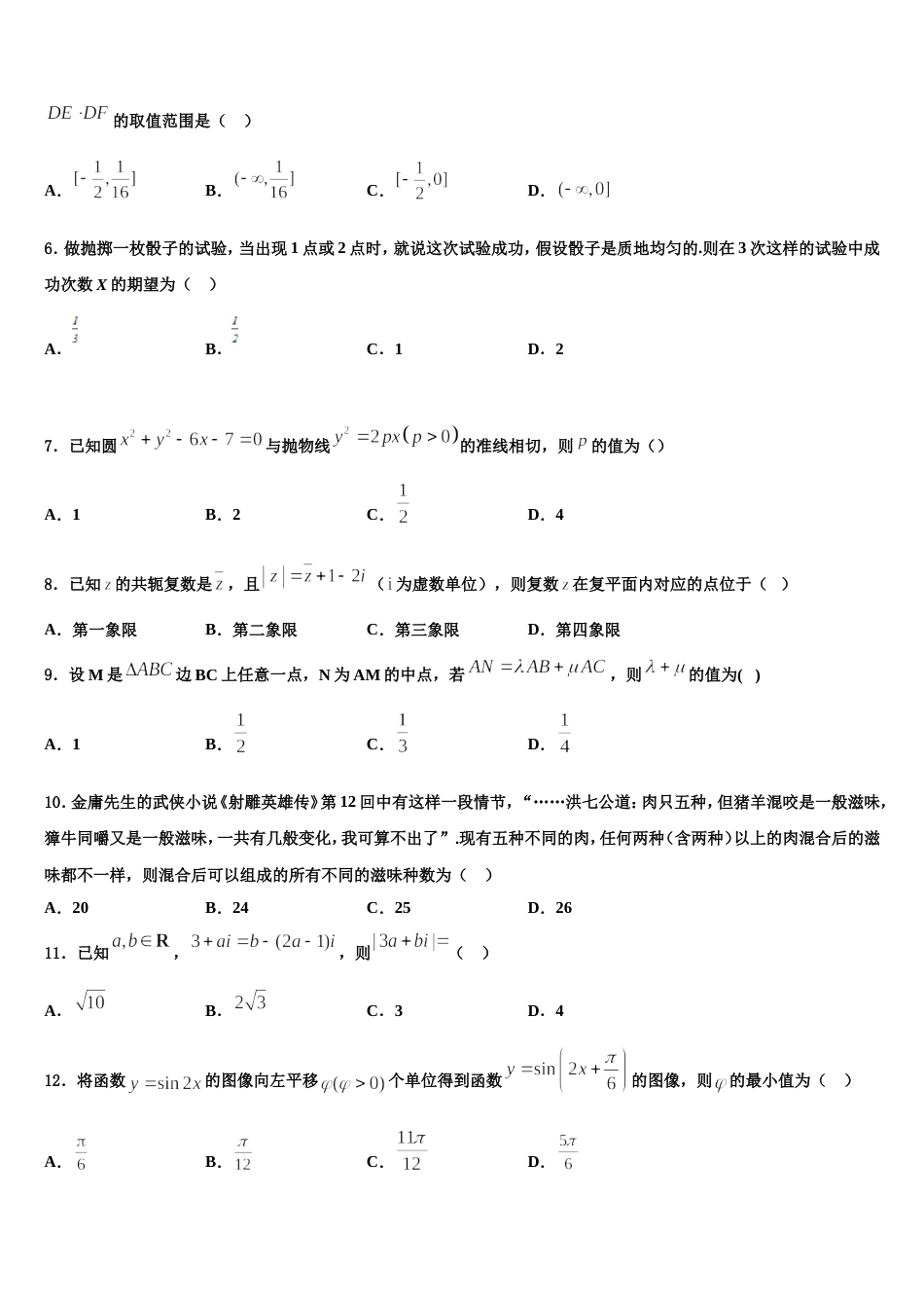 2023-2024学年山东省莒县第一中学高三上数学期末考试模拟试题含解析_第2页