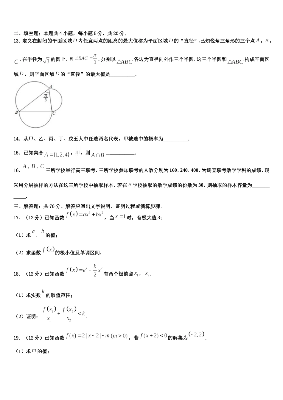 2023-2024学年山东省莒县第一中学高三上数学期末考试模拟试题含解析_第3页