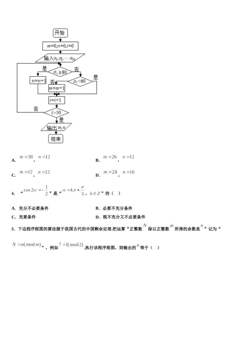 2023-2024学年山东省莒县第一中学数学高三第一学期期末达标检测试题含解析_第2页