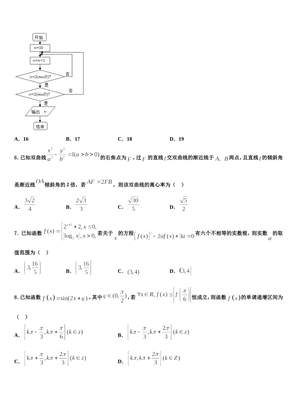 2023-2024学年山东省莒县第一中学数学高三第一学期期末达标检测试题含解析_第3页