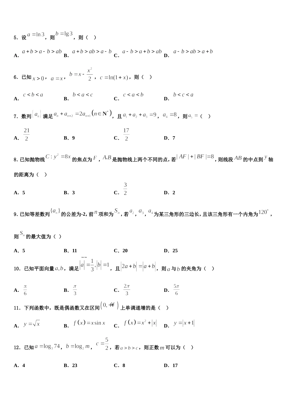 2023-2024学年山东省莱阳市第一中学数学高三第一学期期末检测模拟试题含解析_第2页